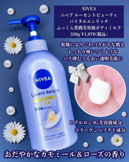 ニベア ルーセントビューティ ディープモイスチャー 浸透保湿美容液ボディミルク リッチローズの香り/ニベア/ボディミルクを使ったクチコミ(3枚目)