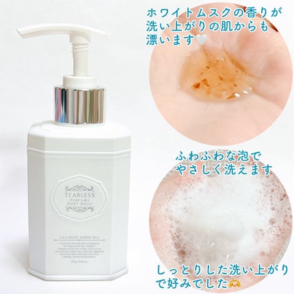 パフュームボディウォッシュ リリームスクホワイトティー/TEABLESS/ボディソープを使ったクチコミ(2枚目)