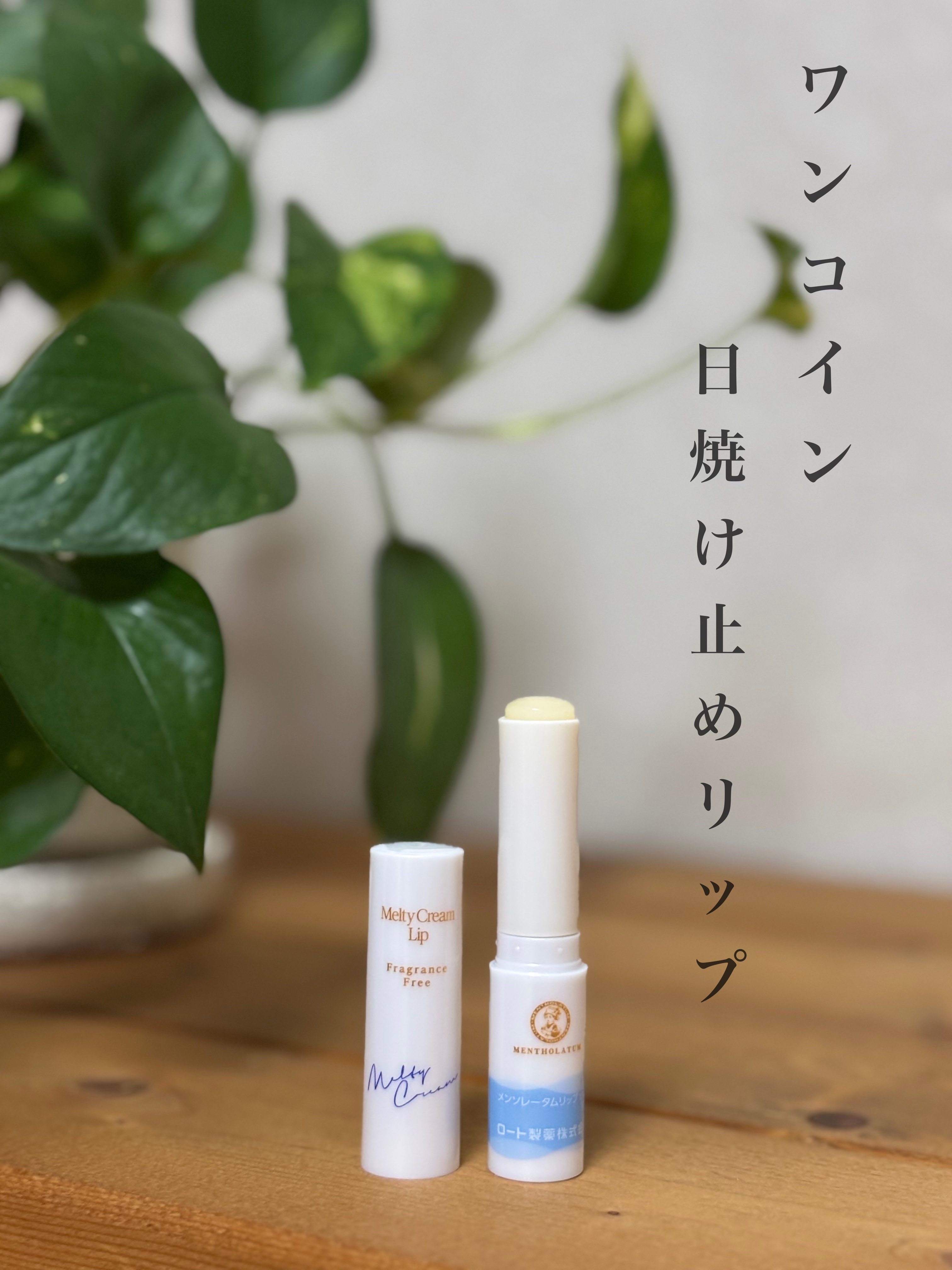 メルティクリームリップ/メンソレータム/リップクリームを使ったクチコミ（1枚目）