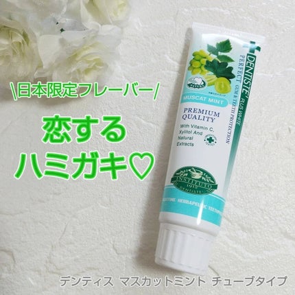 デンティス チューブタイプ/デンティス/歯磨き粉を使ったクチコミ(1枚目)