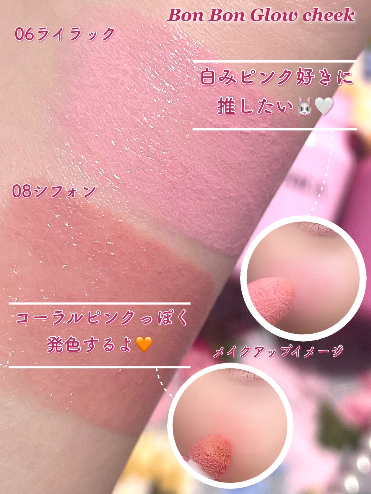 ボンボングロウチーク/Dear.A/リキッドチークを使ったクチコミ(4枚目)