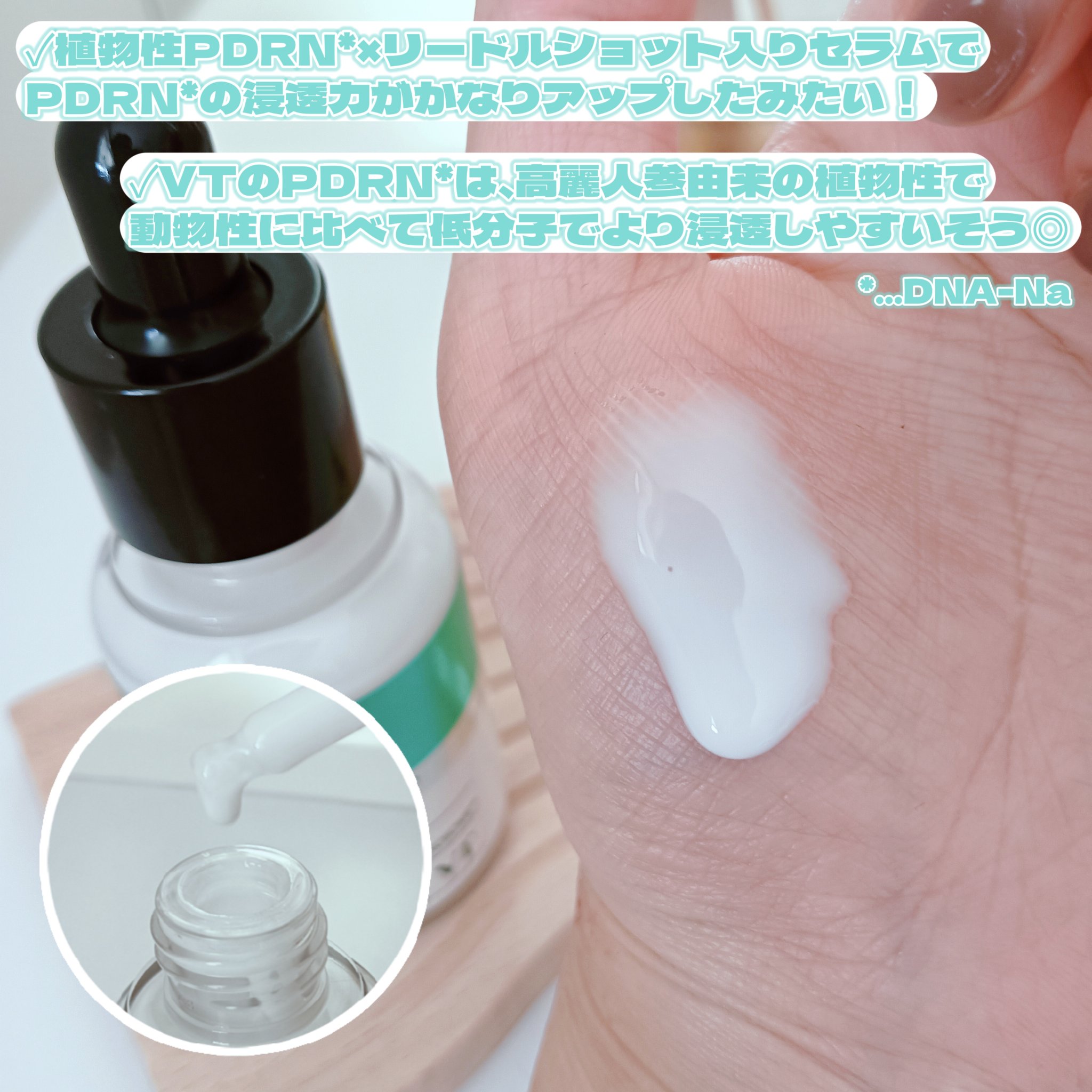 リードルS PDRN+ セラム/VT/美容液を使ったクチコミ（2枚目）