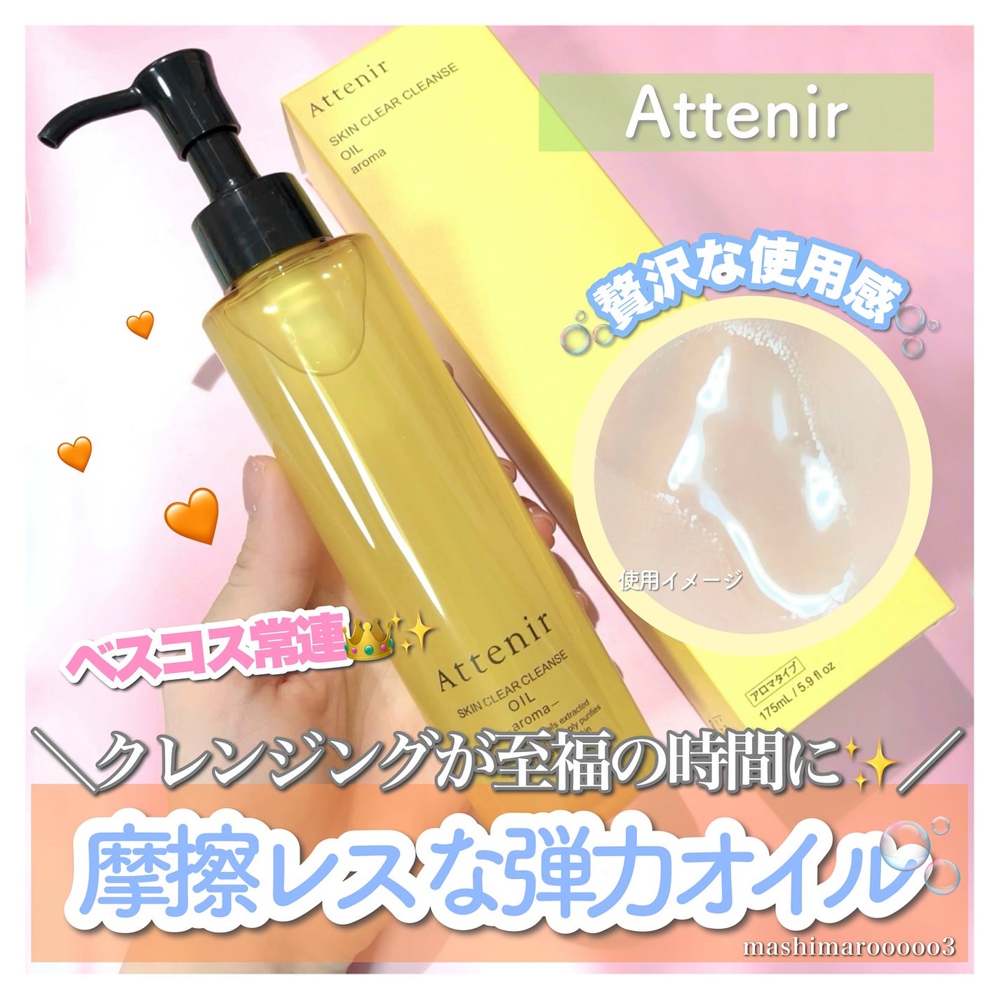 スキンクリア クレンズ オイル <アロマタイプ>/アテニア/オイルクレンジングを使ったクチコミ(1枚目)
