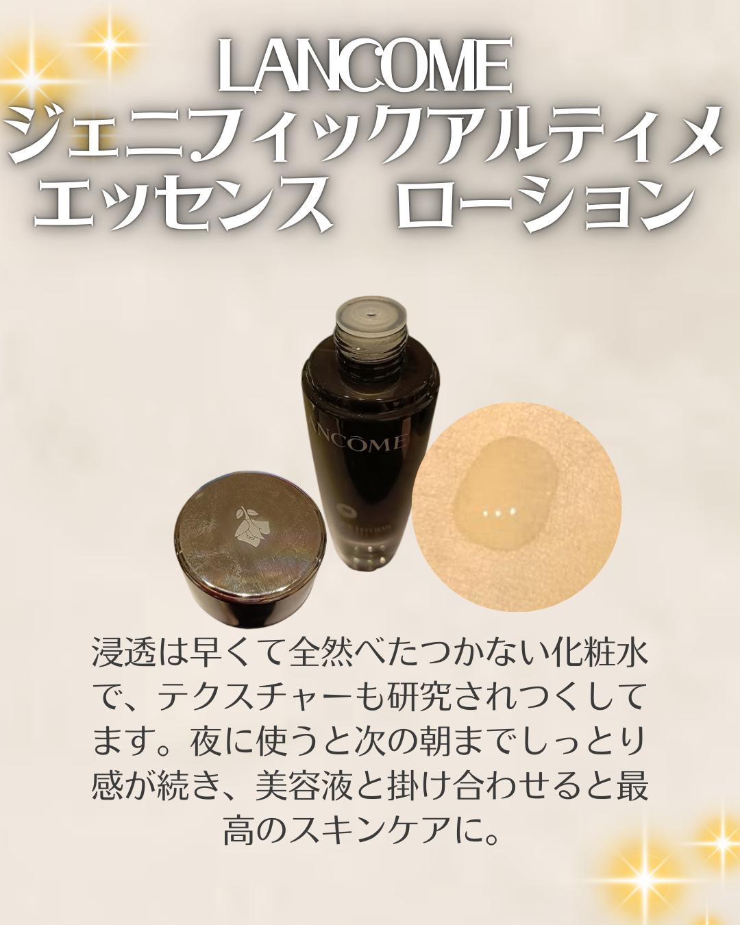 ジェニフィック アルティメ エッセンス ローション/LANCOME/化粧水を使ったクチコミ（2枚目）