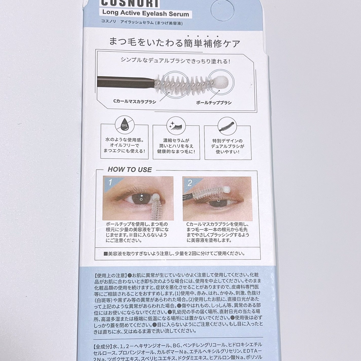 ロングアクティブアイラッシュセラム/COSNORI/まつげ美容液を使ったクチコミ(3枚目)
