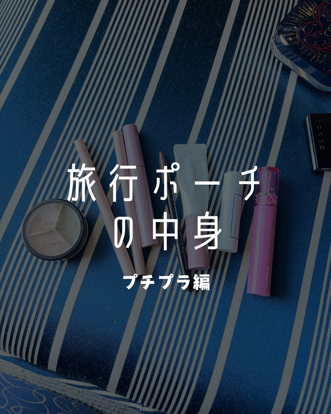 カバーパーフェクション トリプル ポット コンシーラー/the SAEM/パレットコンシーラーを使ったクチコミ（1枚目）