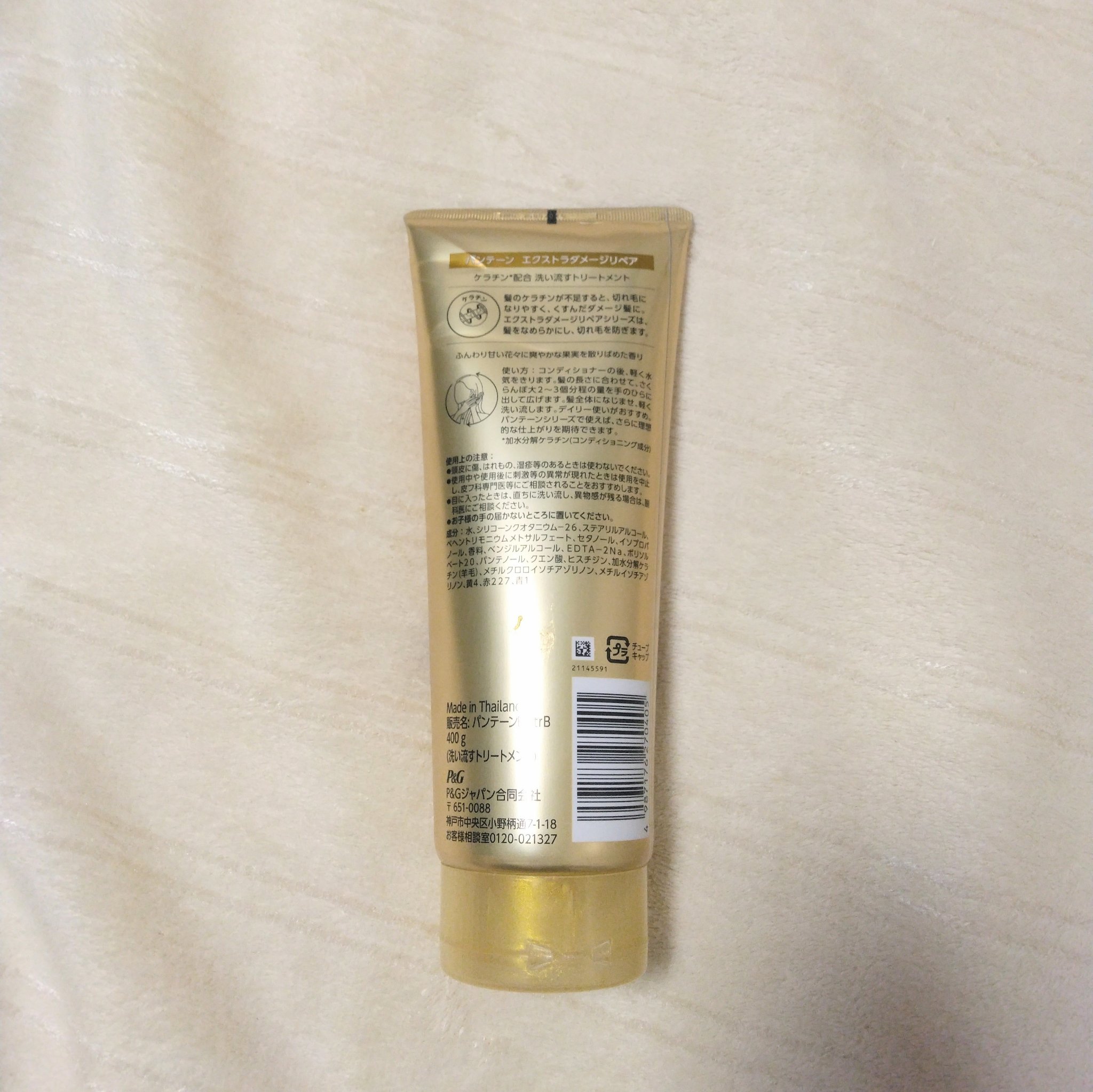 エクストラダメージリペア 洗い流すトリートメント 300g/パンテーン/洗い流すヘアトリートメントを使ったクチコミ（2枚目）