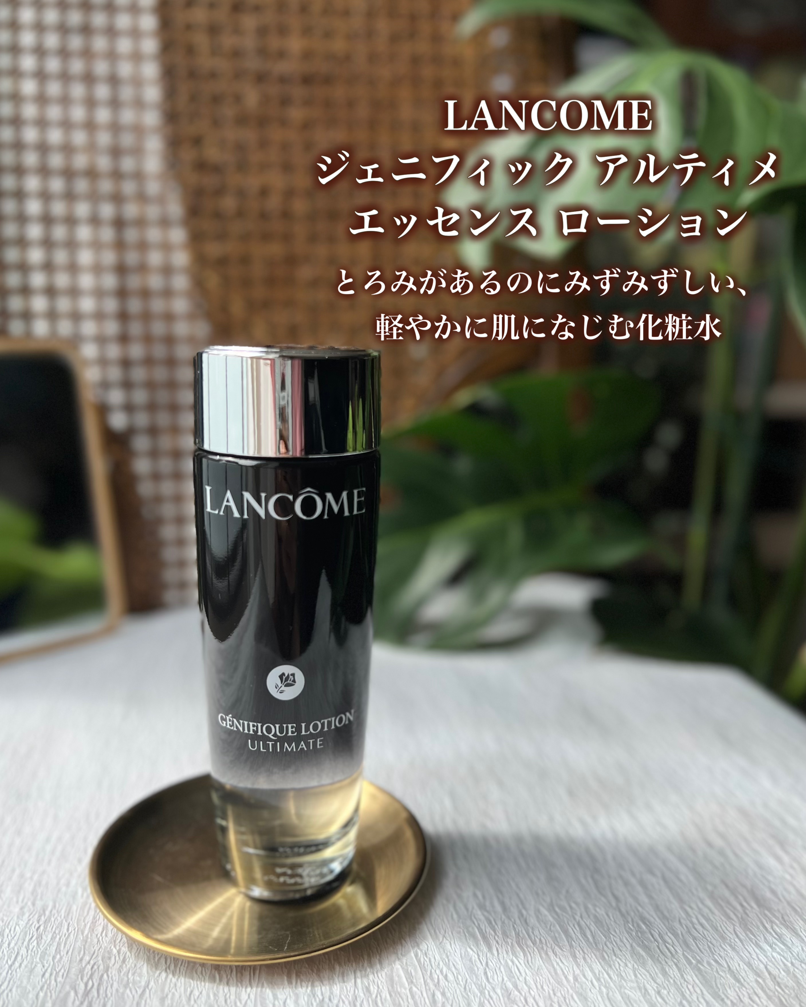 ジェニフィック アルティメ エッセンス ローション/LANCOME/化粧水を使ったクチコミ（2枚目）
