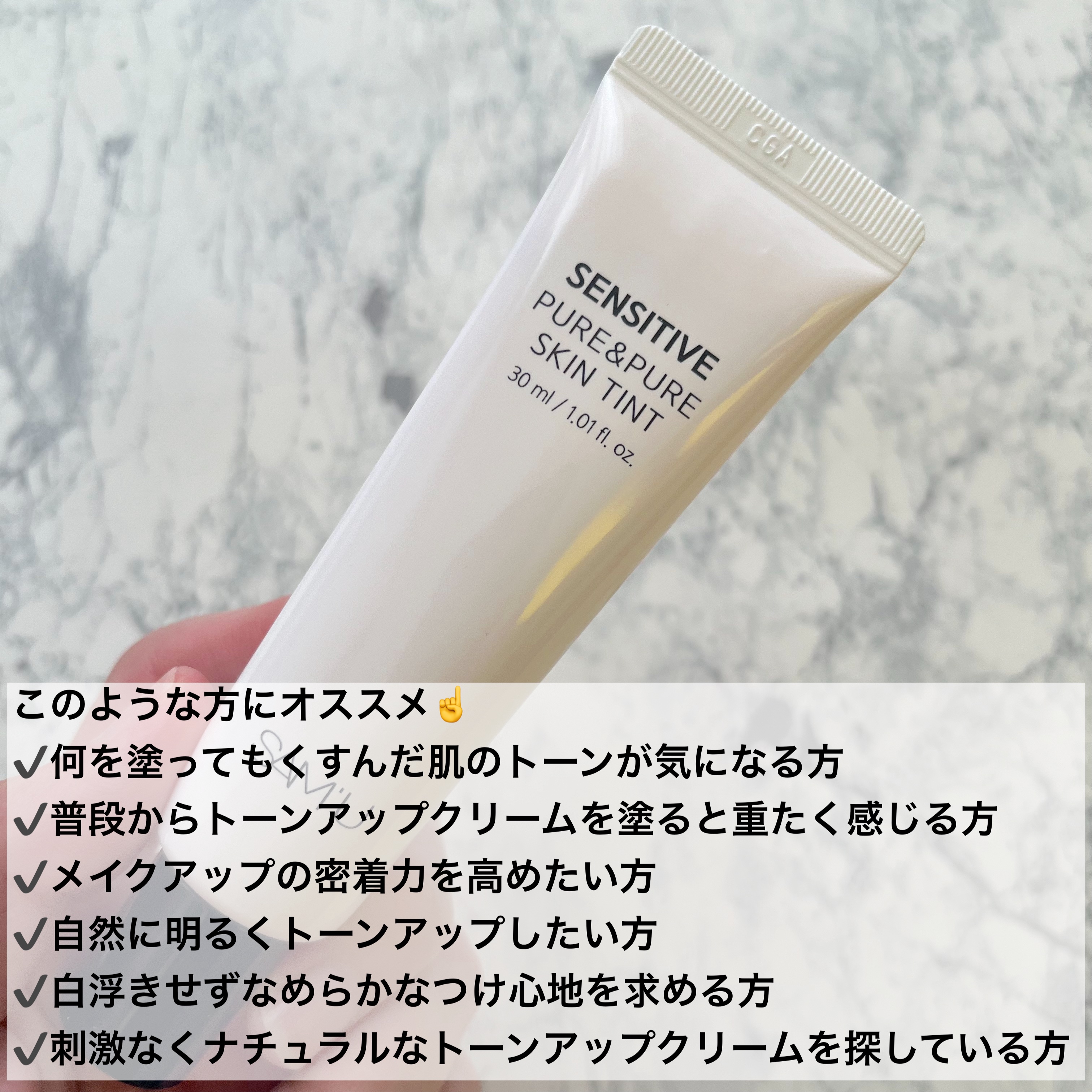 センシティブピュア＆ピュアスキンティント/SAM'U/化粧下地を使ったクチコミ（3枚目）