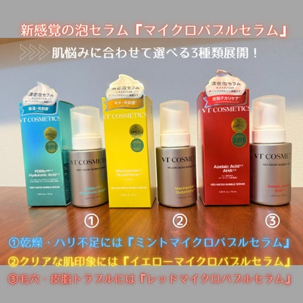 PDRN ヒアルロン酸 ミントマイクロバブルセラム/VT/美容液を使ったクチコミ(2枚目)