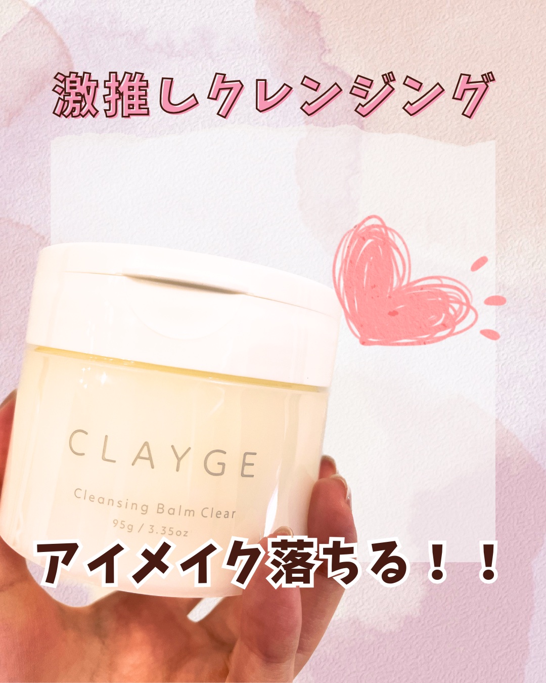 クレージュ クレンジングバーム クリアN | 95g CLAYGE | LIPS