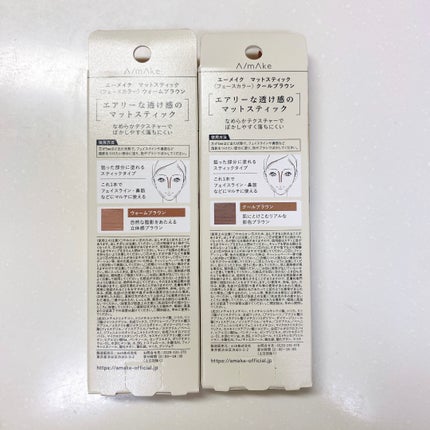 エーメイク マットスティック ウォームブラウン/A/mAke/シェーディングの画像