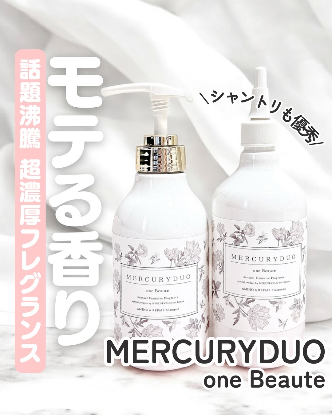 フレグランスシャンプー&ウォータートリートメント スパークリングフローラルの香り/MERCURYDUO/市販シャンプーを使ったクチコミ（1枚目）