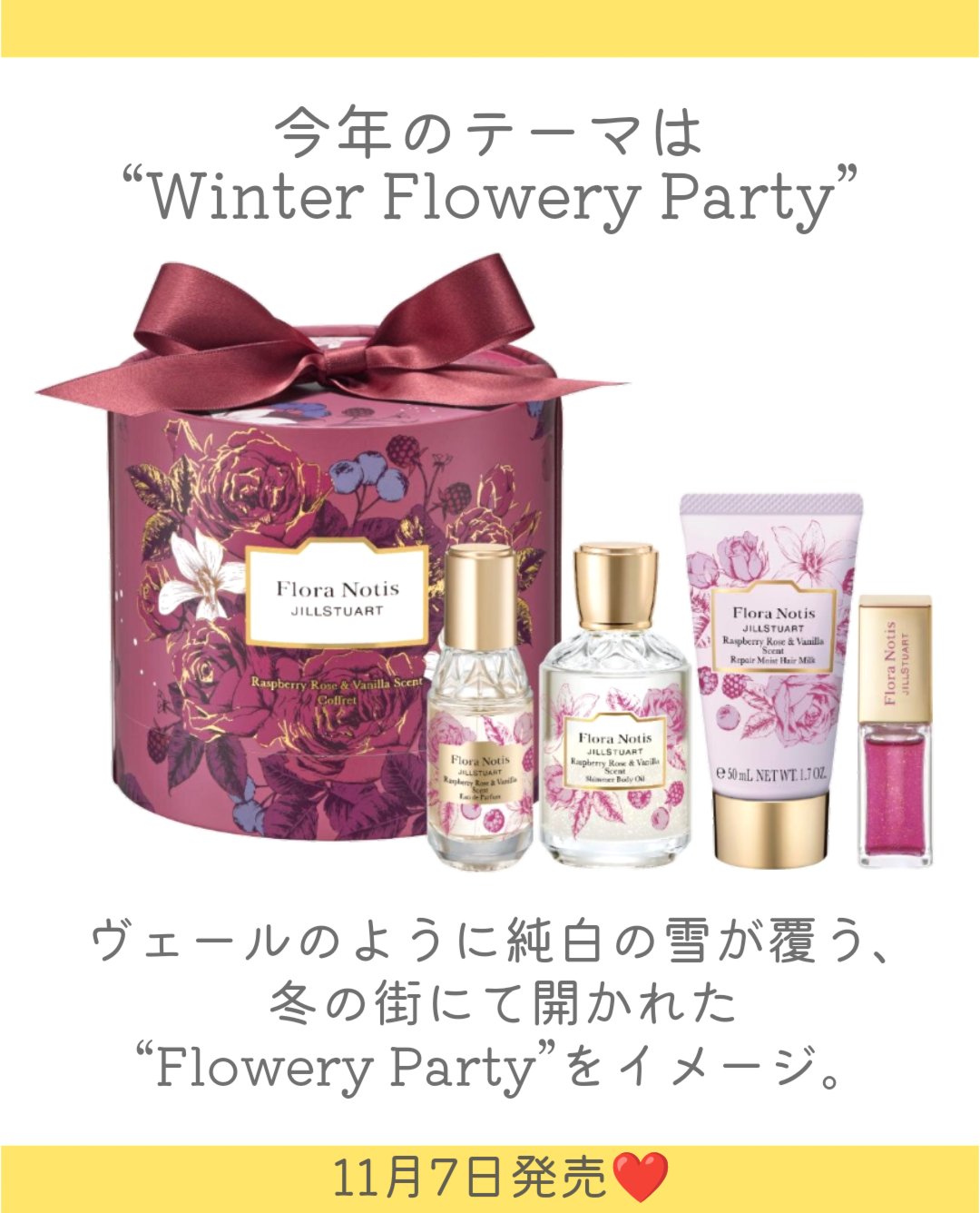 フローラノーティス ジルスチュアート ラズベリーローズ＆バニラ コフレ/Flora Notis JILL STUART/その他キットセットを使ったクチコミ（2枚目）