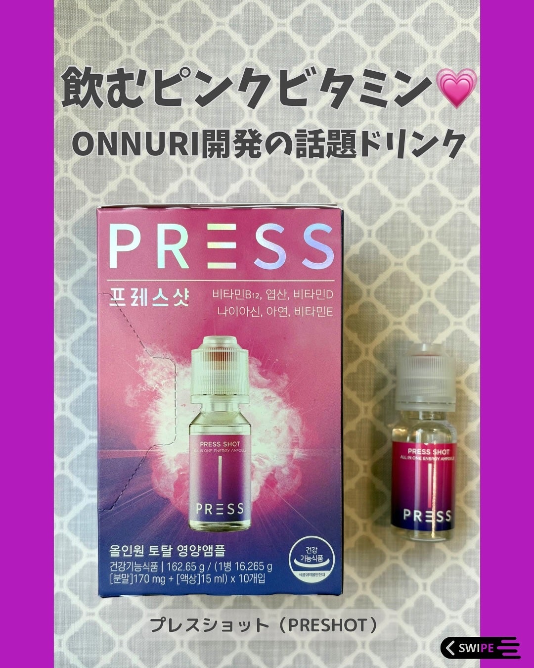 PRESS SHOT/PRESS SHOT/美容サプリメントを使ったクチコミ(1枚目)
