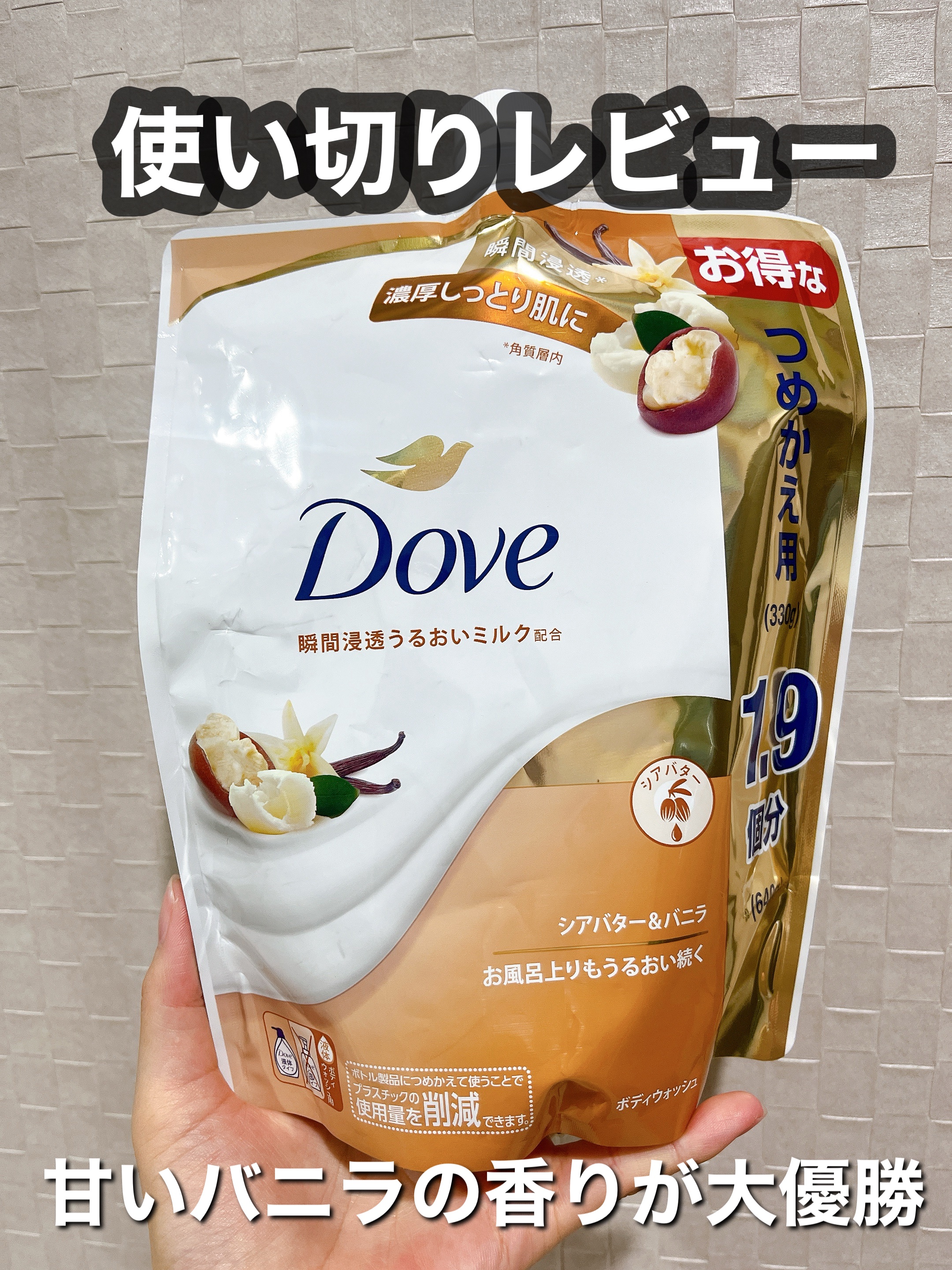 ボディウォッシュ シアバター＆バニラ/ダヴ/ボディソープを使ったクチコミ（1枚目）
