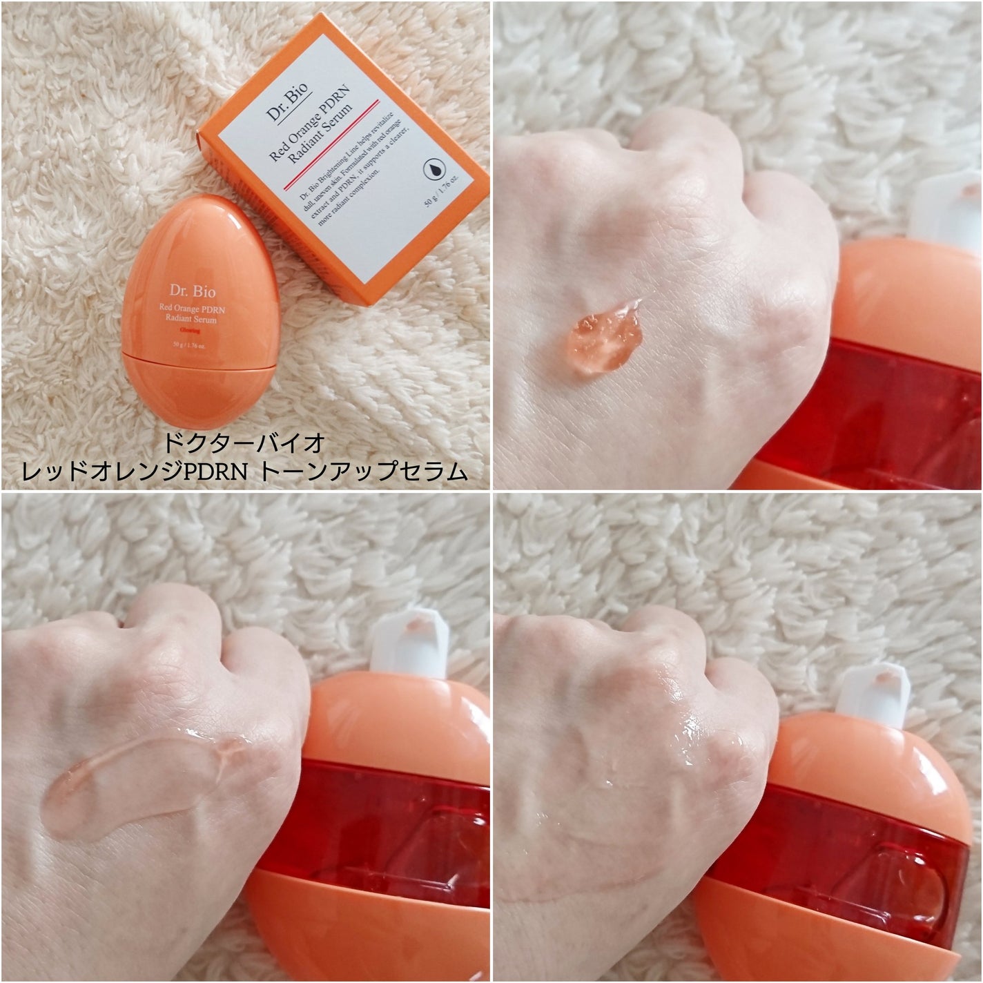 レッドオレンジPDRNセラム/Dr.Bio/美容液を使ったクチコミ(3枚目)