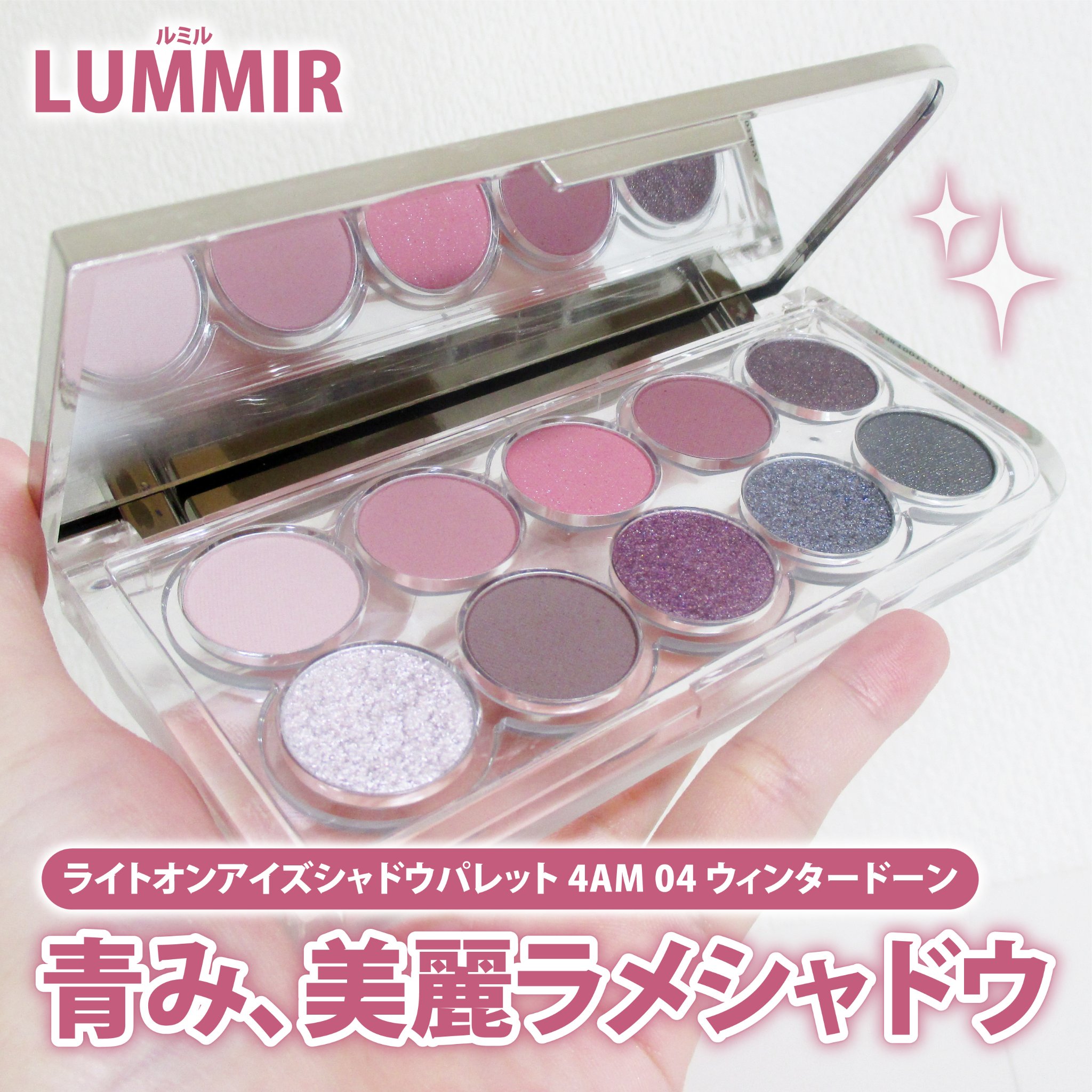 ライトオンアイズシャドウパレット/ルミル/アイシャドウパレットを使ったクチコミ（1枚目）