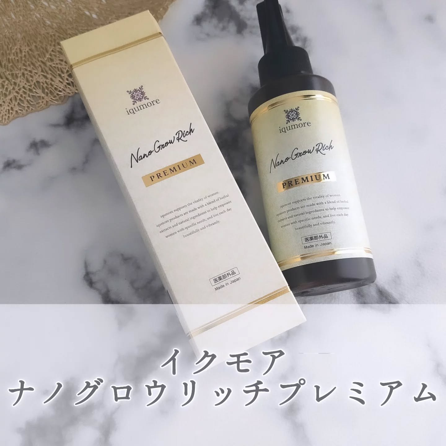 イクモアナノグロウリッチプレミアム/iqumore/頭皮ローションを使ったクチコミ（1枚目）