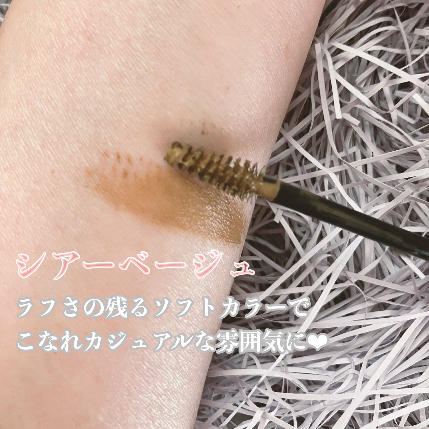 シアーカラーブロウ/デジャヴュ/眉マスカラを使ったクチコミ(2枚目)
