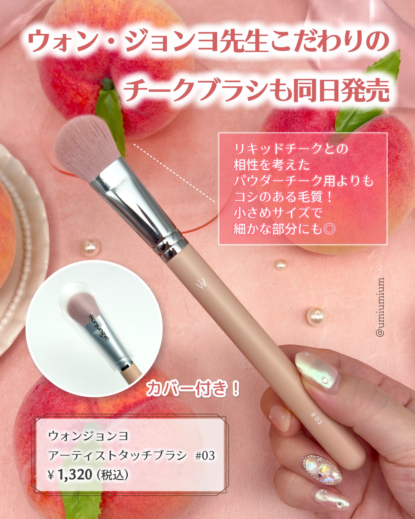 ウォンジョンヨ ベアブルームチーク/Wonjungyo/リキッドチークを使ったクチコミ(6枚目)