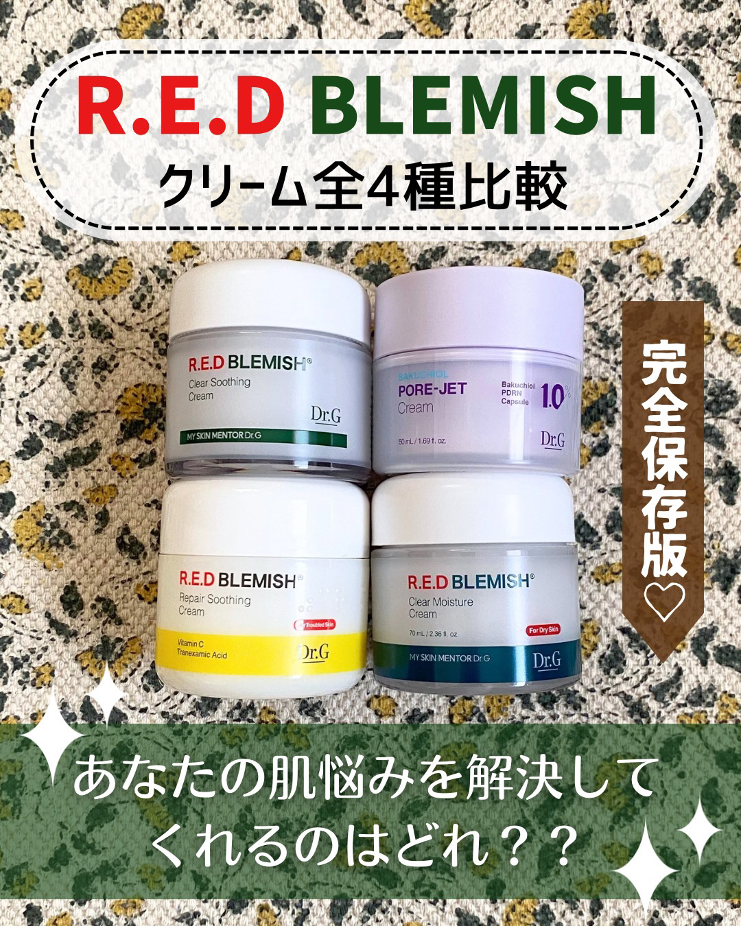 レッドブレミッシュ クリアスージングクリーム/Dr.G/フェイスクリームを使ったクチコミ（1枚目）