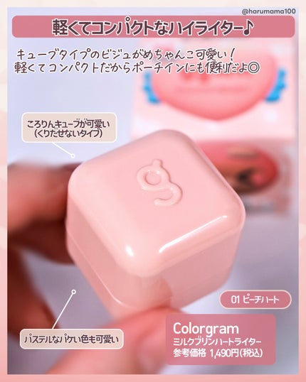 ミルクブリンハートライター/Colorgram/パウダーハイライトを使ったクチコミ(2枚目)