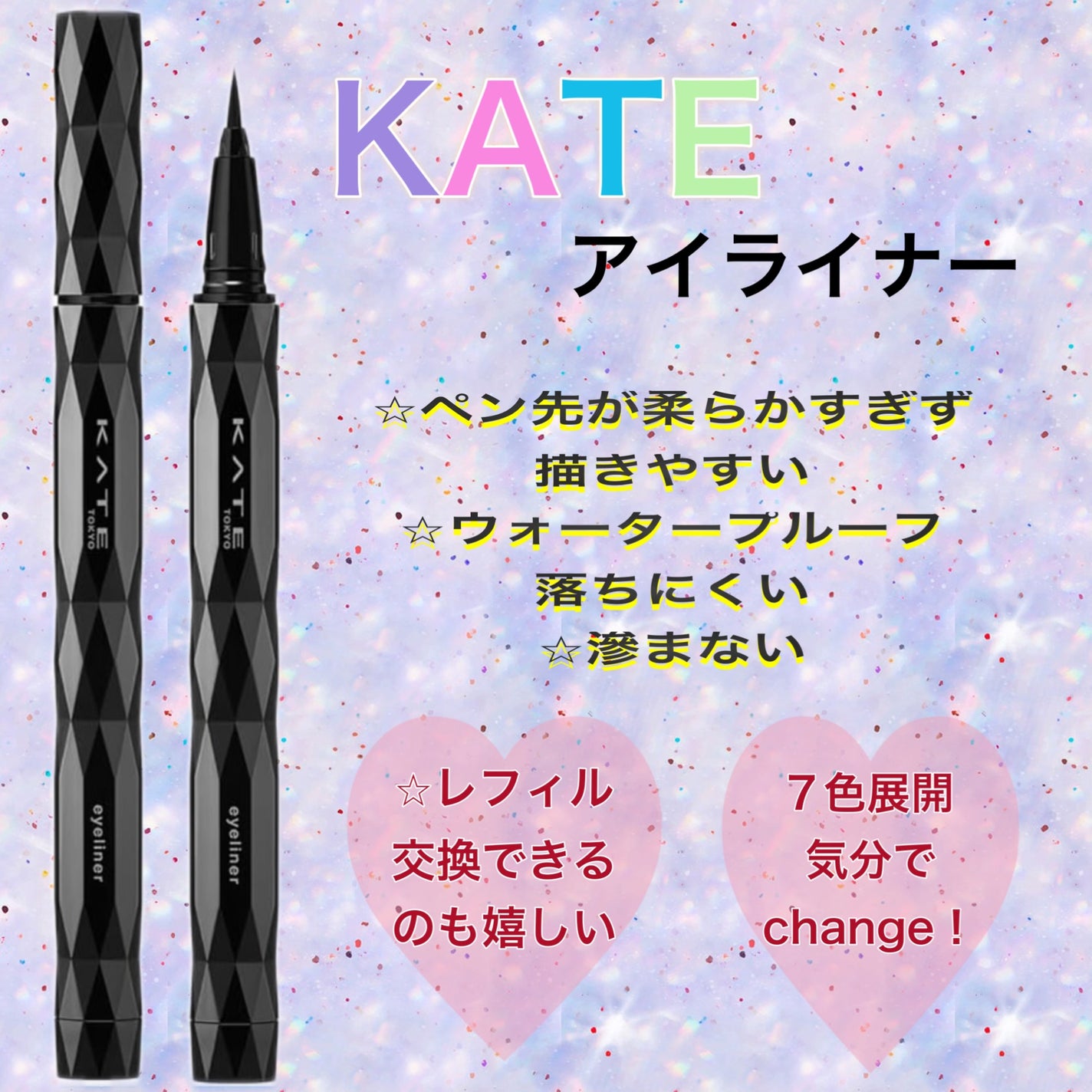 ケイト スーパーシャープライナーEX4.0/KATE/リキッドアイライナーを使ったクチコミ(1枚目)