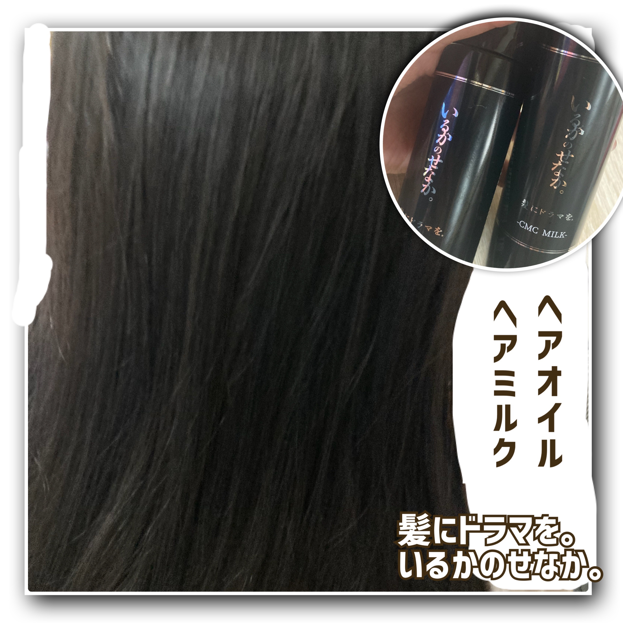 いるかのせなか。オイル/髪にドラマを。/ヘアオイルを使ったクチコミ（1枚目）