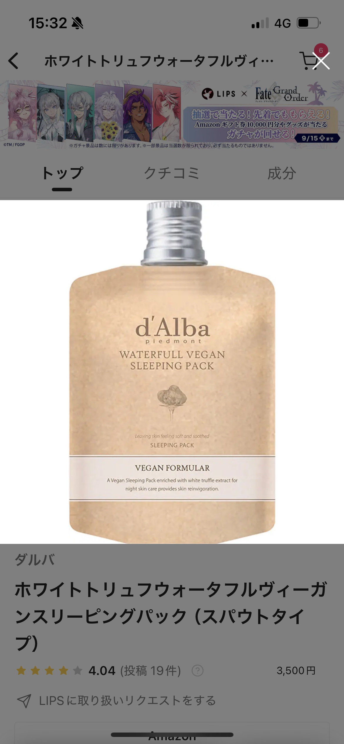 ホワイトトリュフウォータフルヴィーガンスリーピングパック（スパウトタイプ）/ダルバ/シートマスク・パックを使ったクチコミ（1枚目）