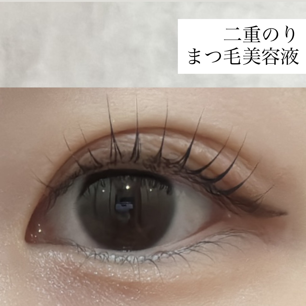 スカルプD アイラッシュセラム プレミアム/アンファー(スカルプD)/まつげ美容液を使ったクチコミ（3枚目）