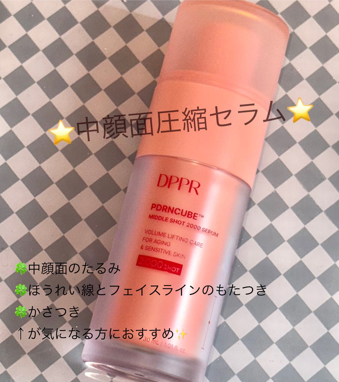 PDRNキューブセラム/DPPR/美容液を使ったクチコミ(1枚目)