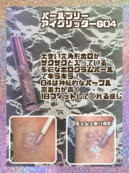 パールブリーアイグリッター G04 きらきらミルキーウェイ/BLACK ROUGE/グリッターの画像
