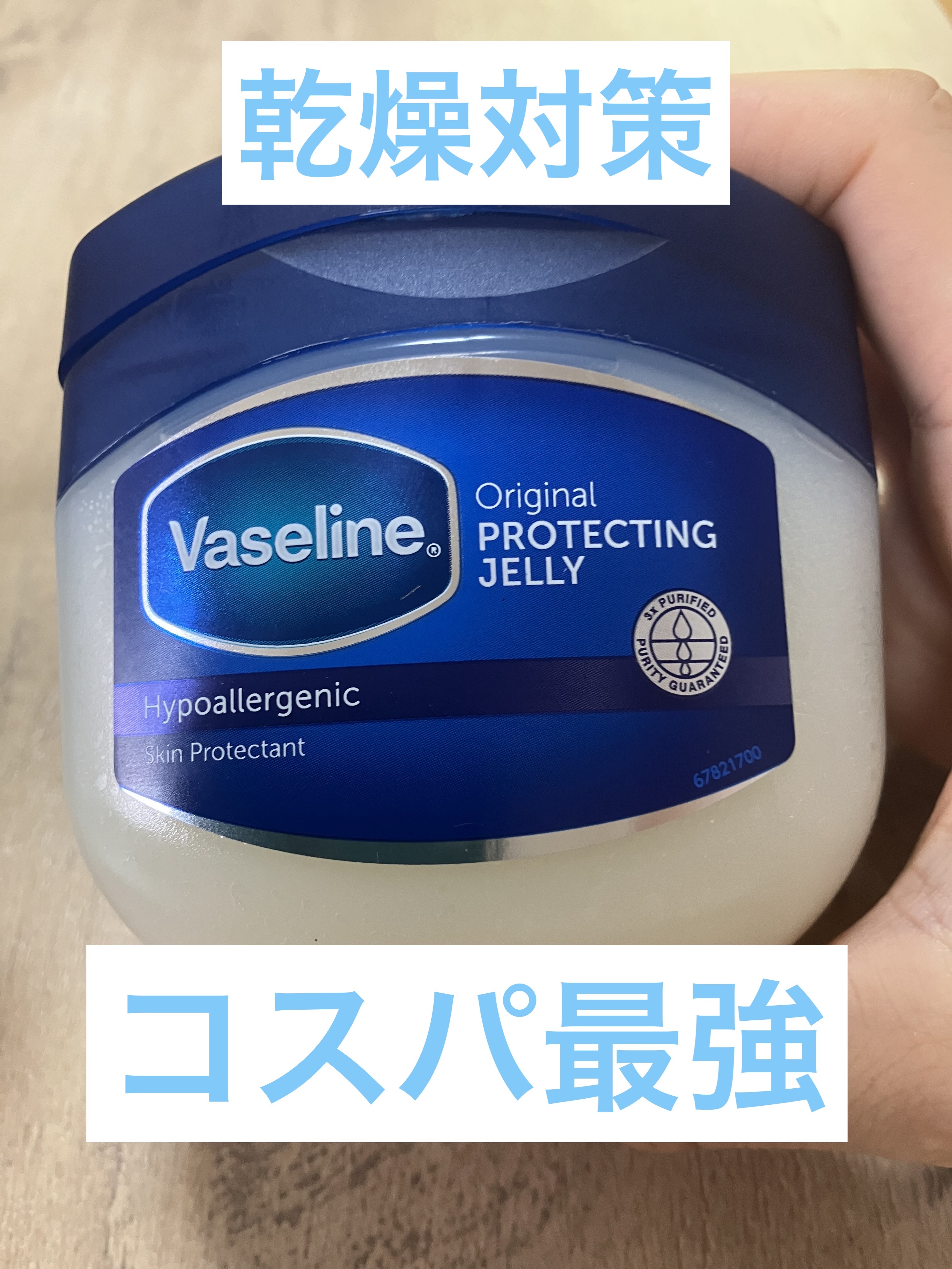 オリジナル ピュアスキンジェリー/ヴァセリン/ボディクリームを使ったクチコミ（1枚目）