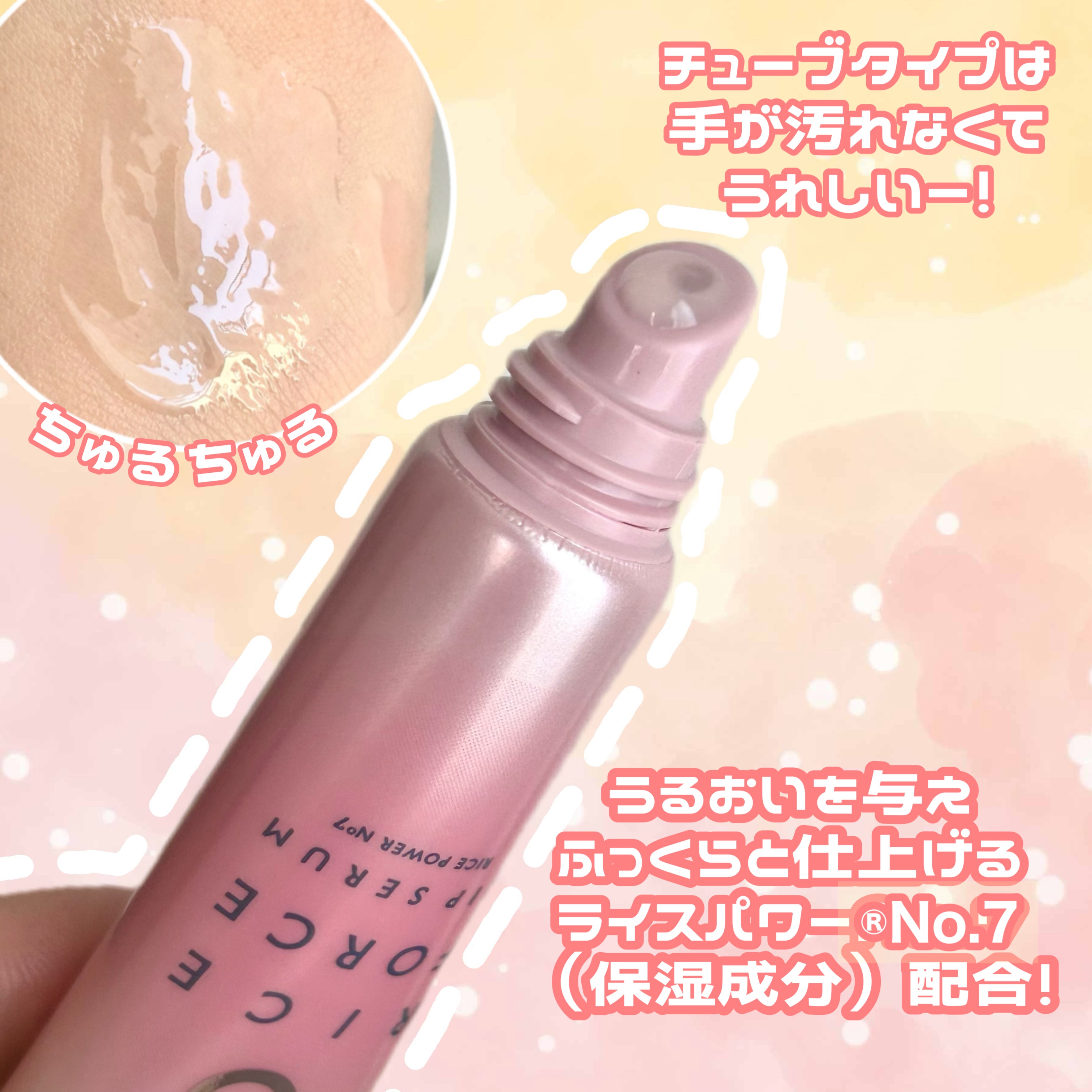 リップセラム/ライスフォース/リップ美容液を使ったクチコミ（2枚目）