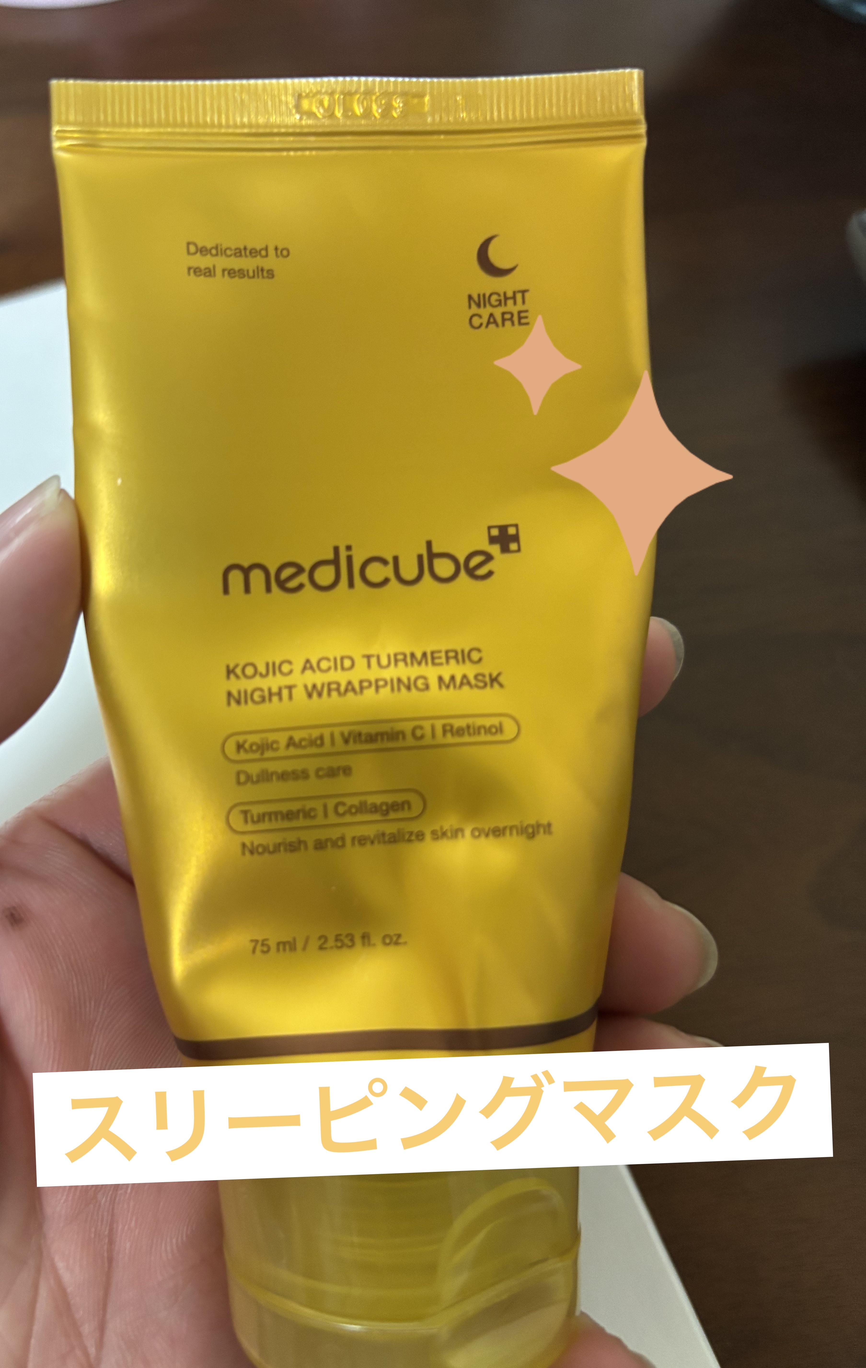 コウジ酸ターメリックナイトラッピングマスク/MEDICUBE/洗い流すパック・マスクを使ったクチコミ（1枚目）