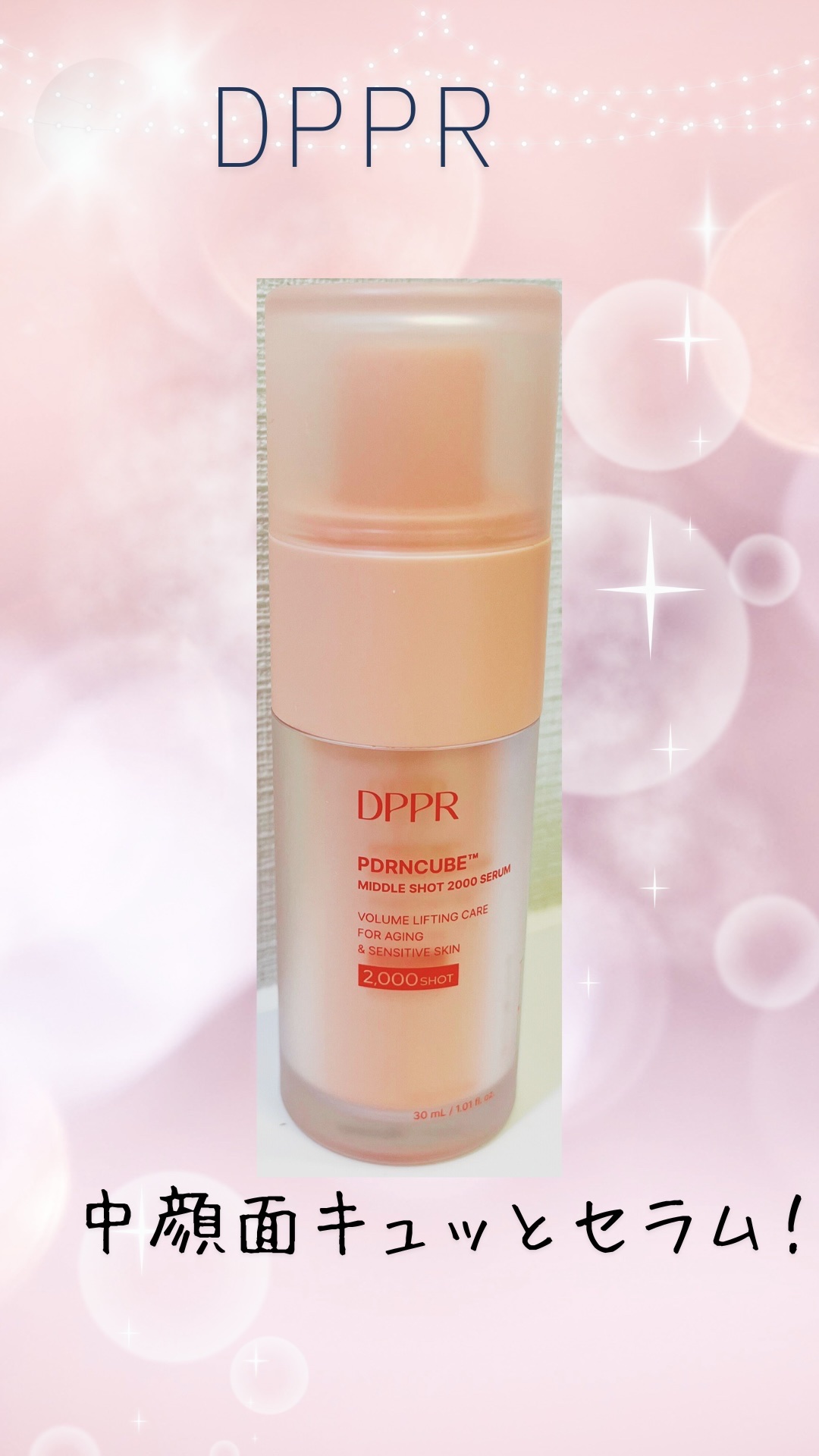 PDRNキューブセラム/DPPR/美容液を使ったクチコミ（1枚目）