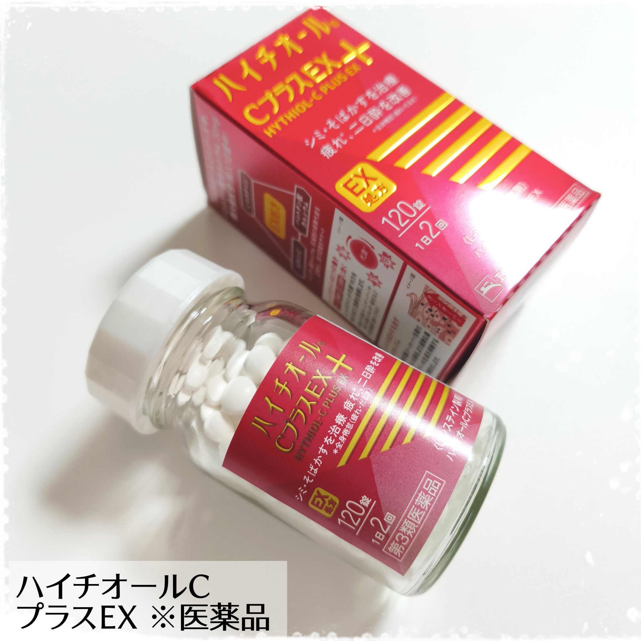 ハイチオールCプラスEX（医薬品）/ハイチオールC/その他を使ったクチコミ（1枚目）