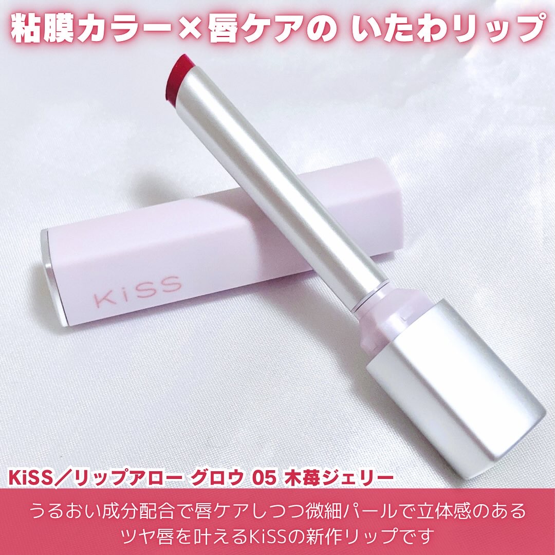 キス リップアロー グロウ/KiSS/口紅を使ったクチコミ（2枚目）