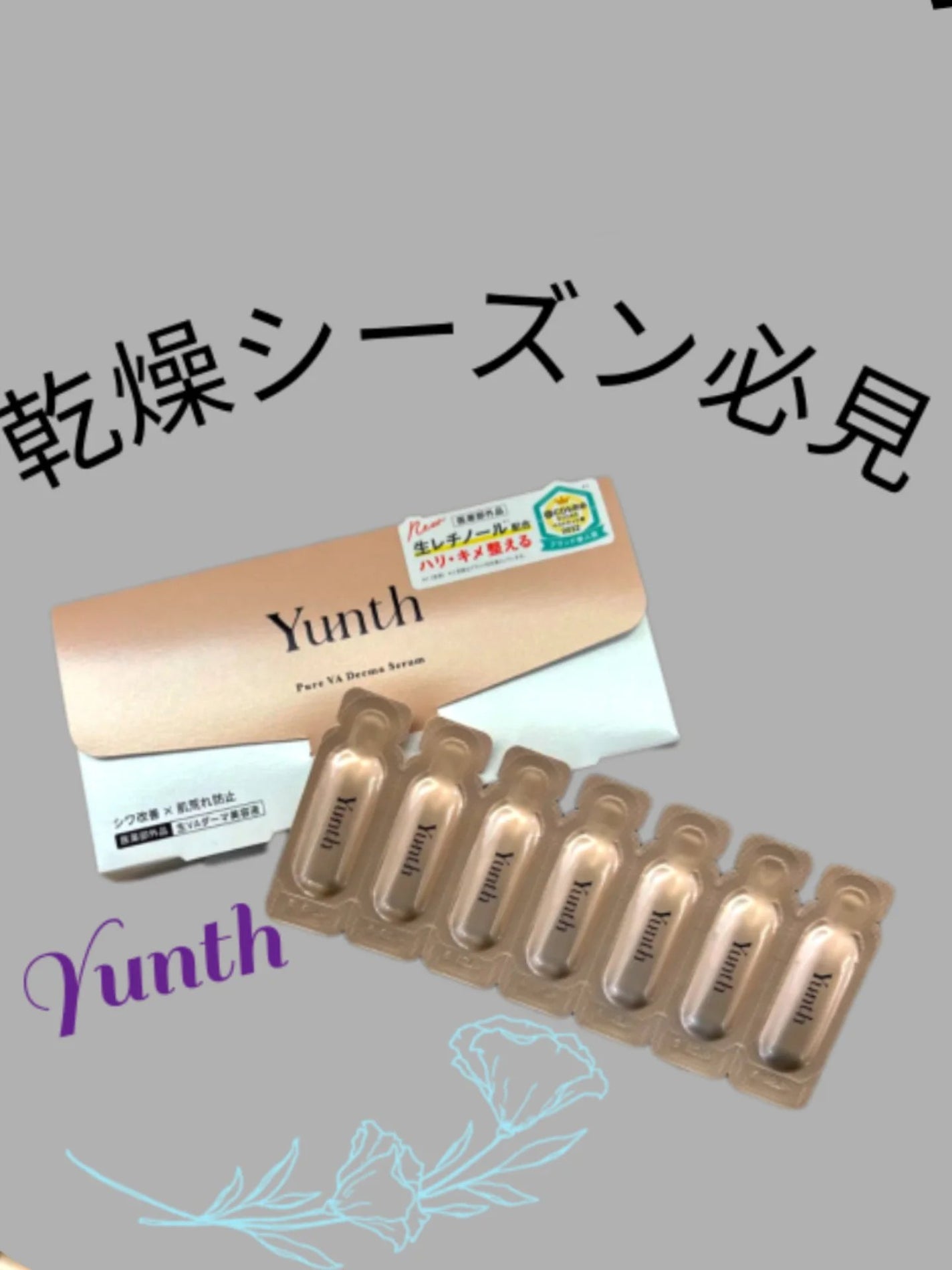 生VC美白美容液/Yunth/美容液を使ったクチコミ(1枚目)