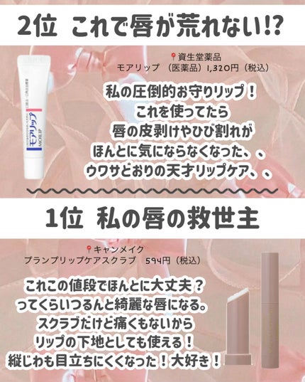 モアリップ N (医薬品)/資生堂薬品/その他を使ったクチコミ(8枚目)