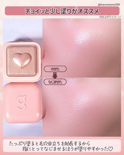 ミルクブリンハートライター/Colorgram/パウダーハイライトを使ったクチコミ(5枚目)