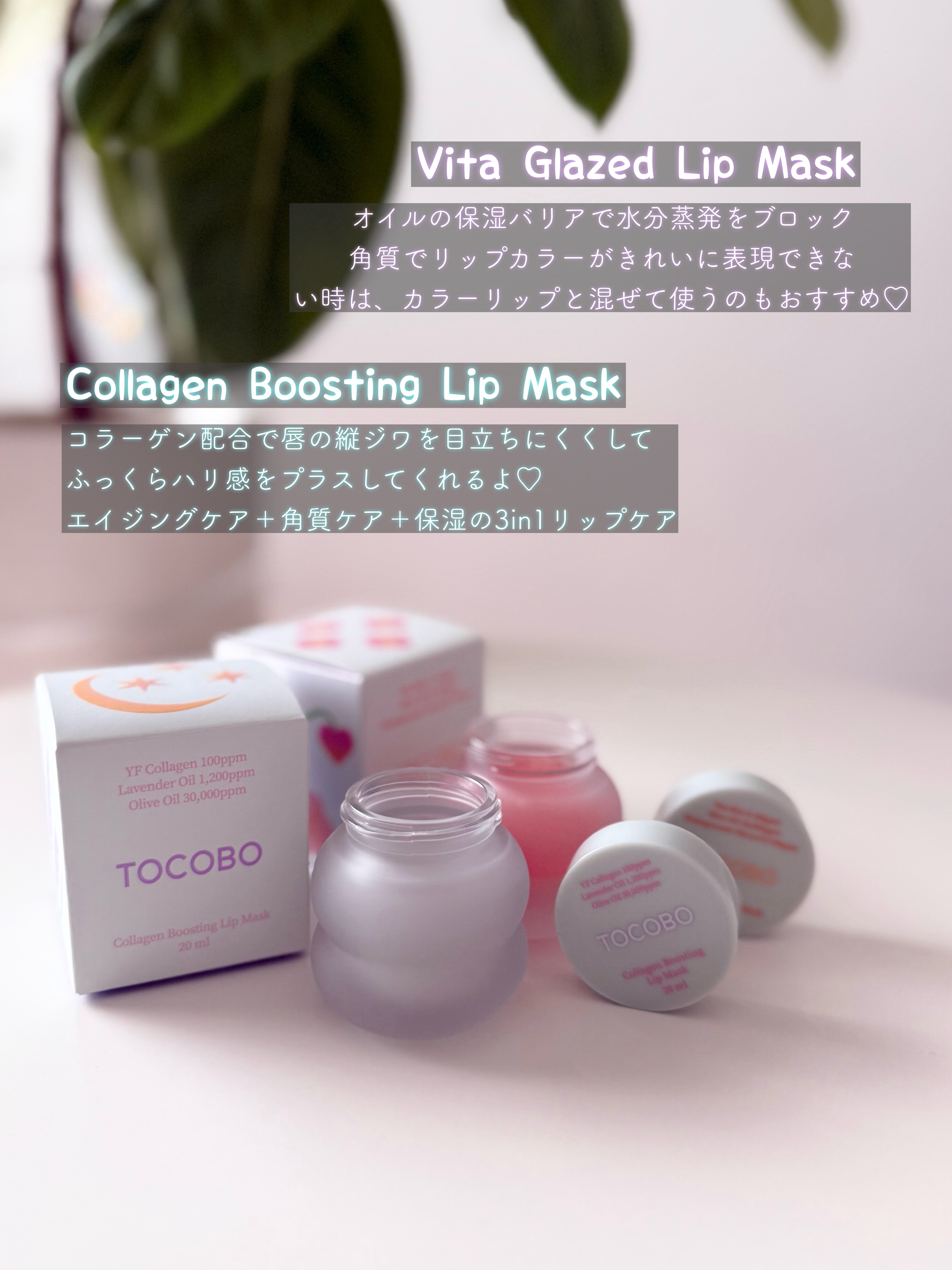 ビタグレーズドリップマスク/TOCOBO/リップマスクを使ったクチコミ（3枚目）