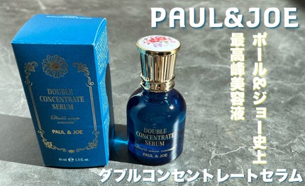 ポール & ジョー ダブル コンセントレート セラム/PAUL & JOE BEAUTE/美容液を使ったクチコミ(1枚目)
