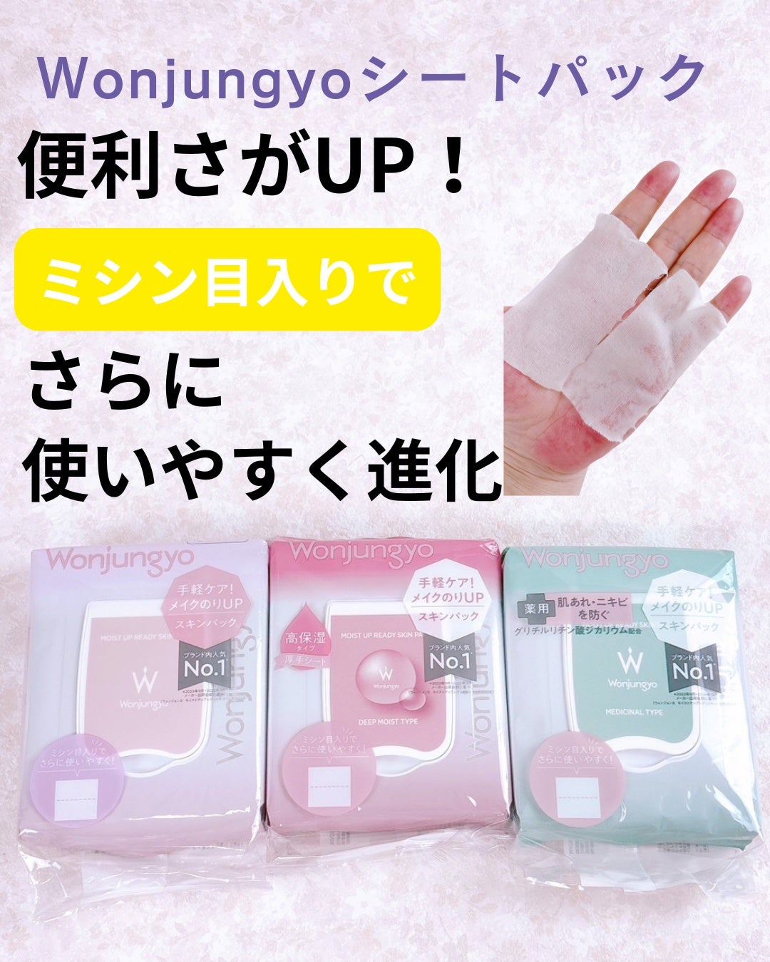 ウォンジョンヨ モイストアップレディスキンパック N/Wonjungyo/シートマスク・パックを使ったクチコミ(1枚目)