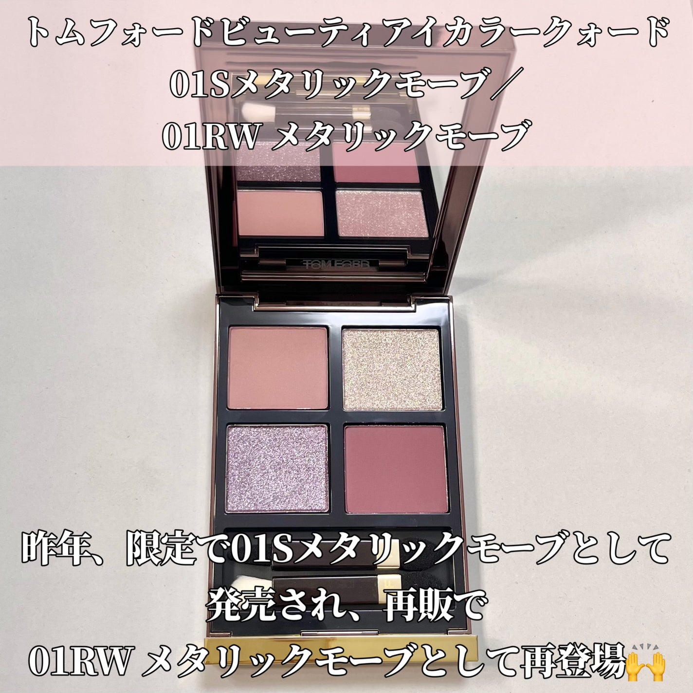 アイ カラー クォード/TOM FORD BEAUTY/アイシャドウパレットを使ったクチコミ(2枚目)