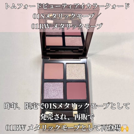 トムフォード アイ カラー クォード シルバード トパーズ 試してみた】アイ カラー クォード TOM FORD BEAUTYの人気色