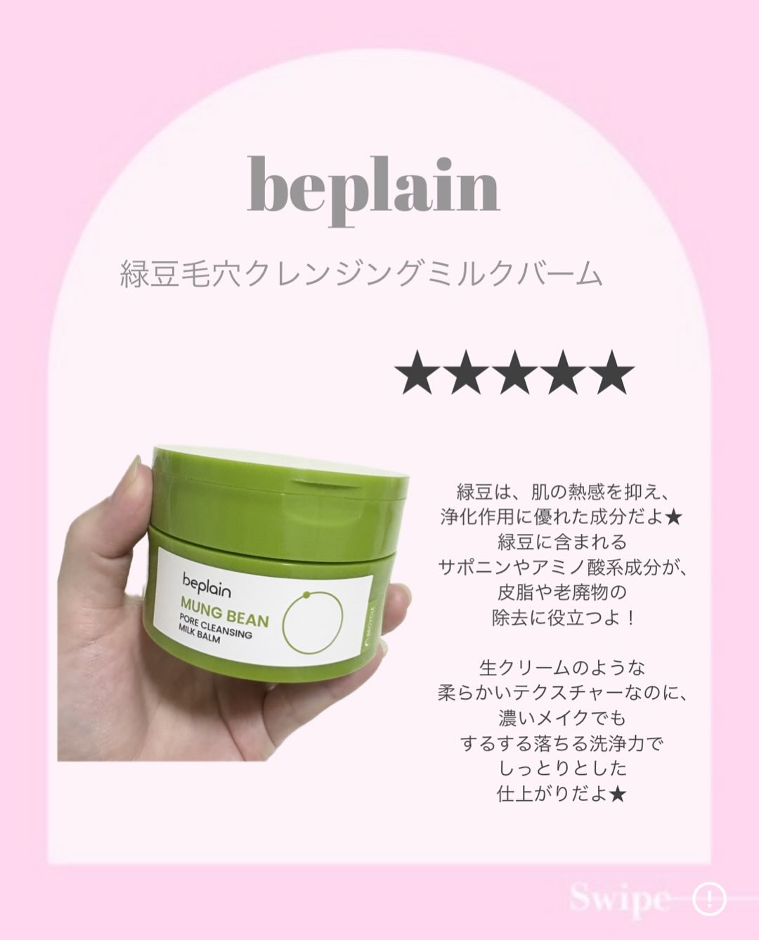 緑豆毛穴クレンジングミルクバーム/beplain/クレンジングバームを使ったクチコミ（2枚目）
