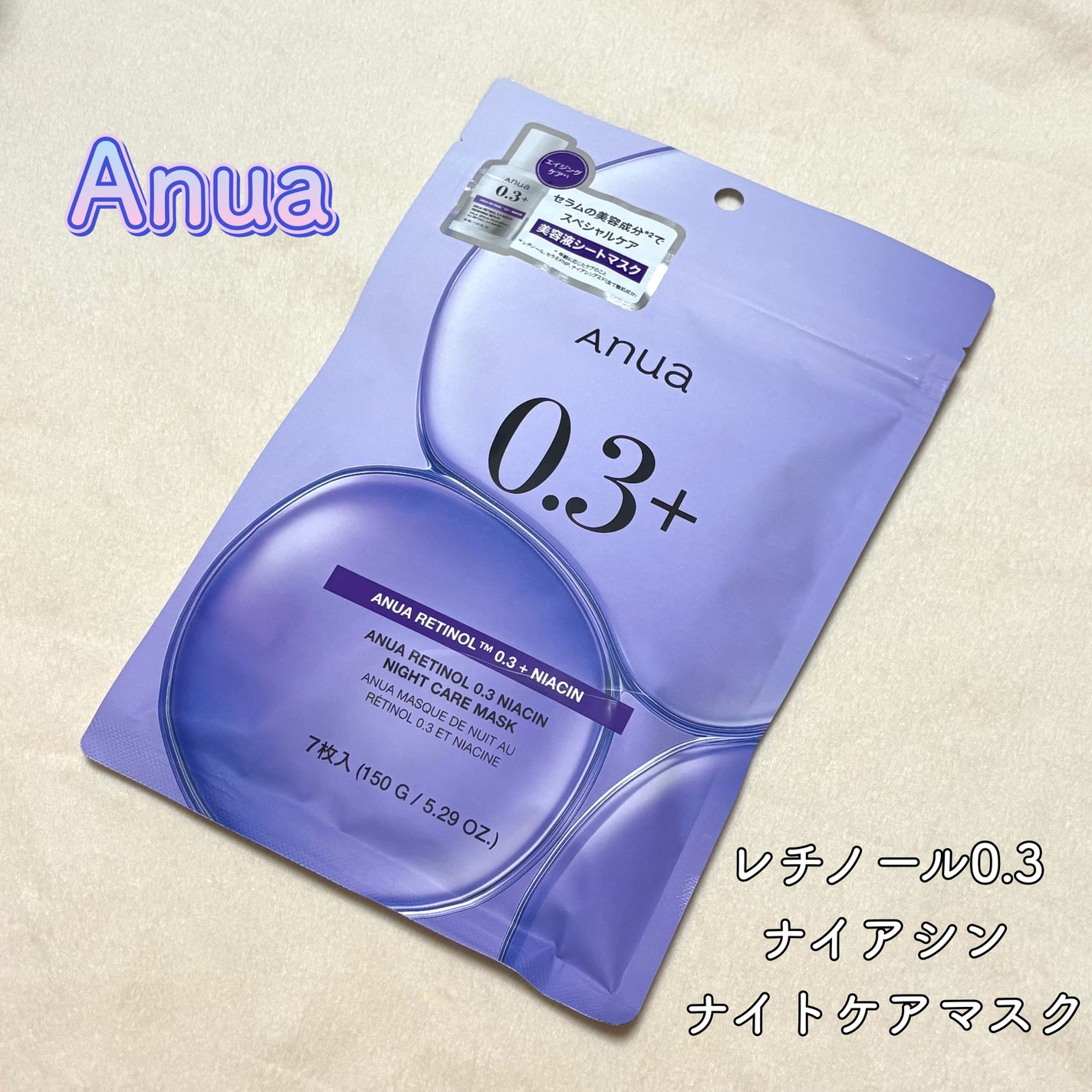 レチノール0.3 ナイアシンナイトケアマスク/Anua/シートマスク・パックを使ったクチコミ(1枚目)