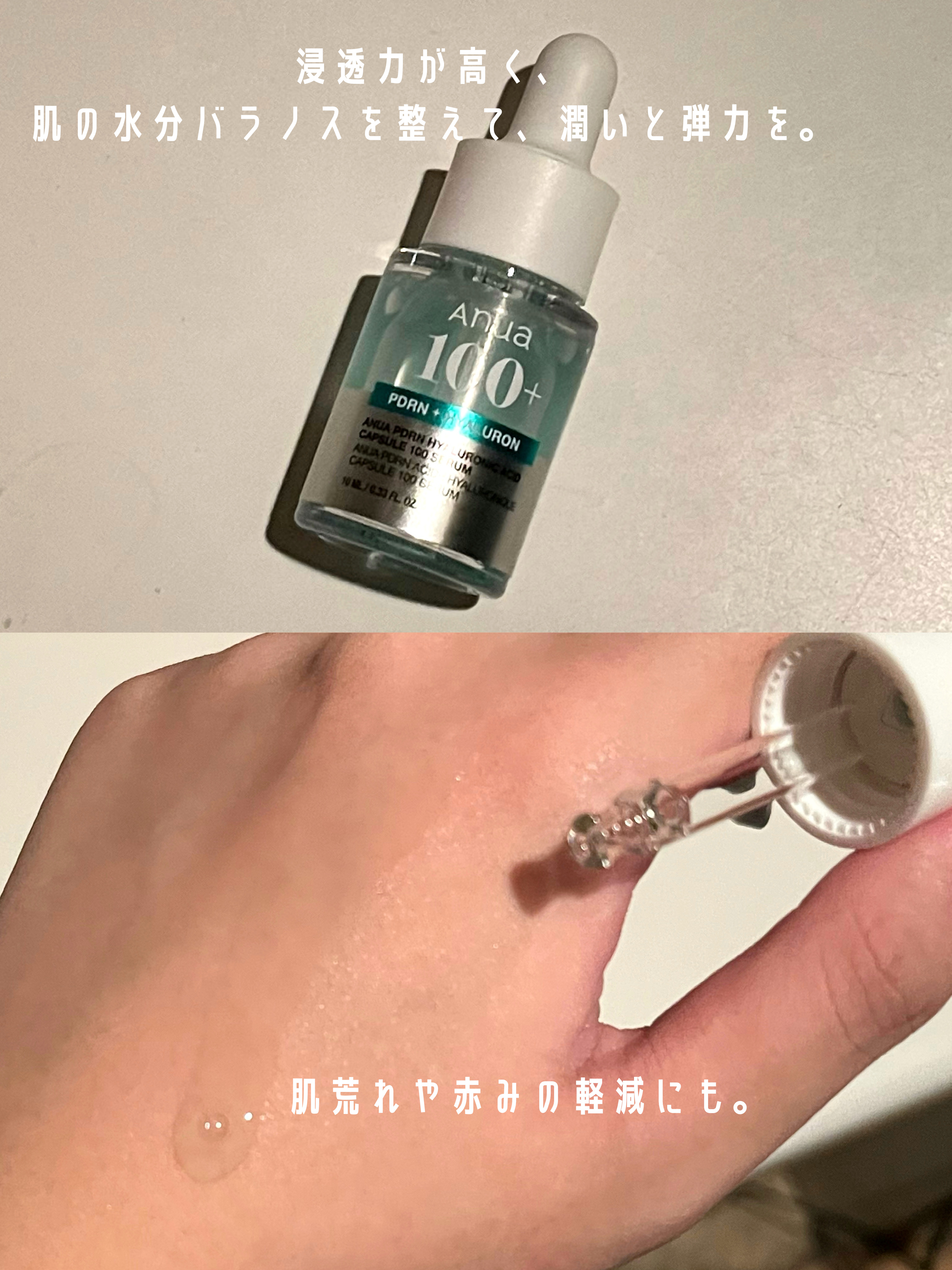 PDRNヒアルロン酸カプセル100セラム/Anua/美容液を使ったクチコミ（2枚目）